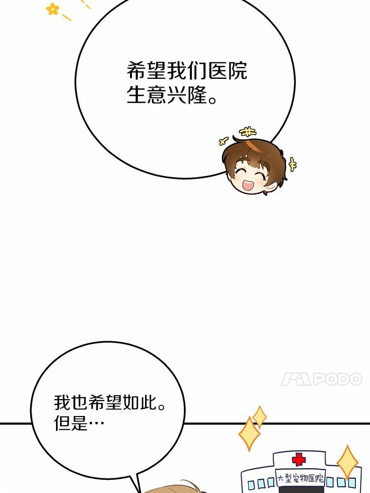 《你好？兽医先生！》1.梦中的礼物 第67页