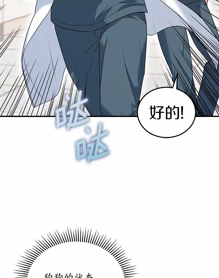 《你好？兽医先生！》1.梦中的礼物 第96页