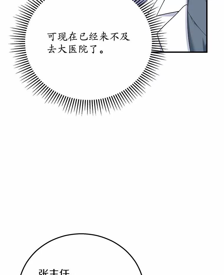 《你好？兽医先生！》1.梦中的礼物 第103页