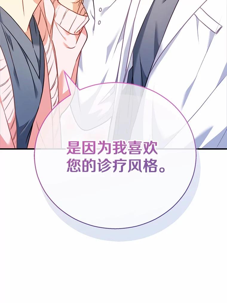 《你好？兽医先生！》1.梦中的礼物 第72页