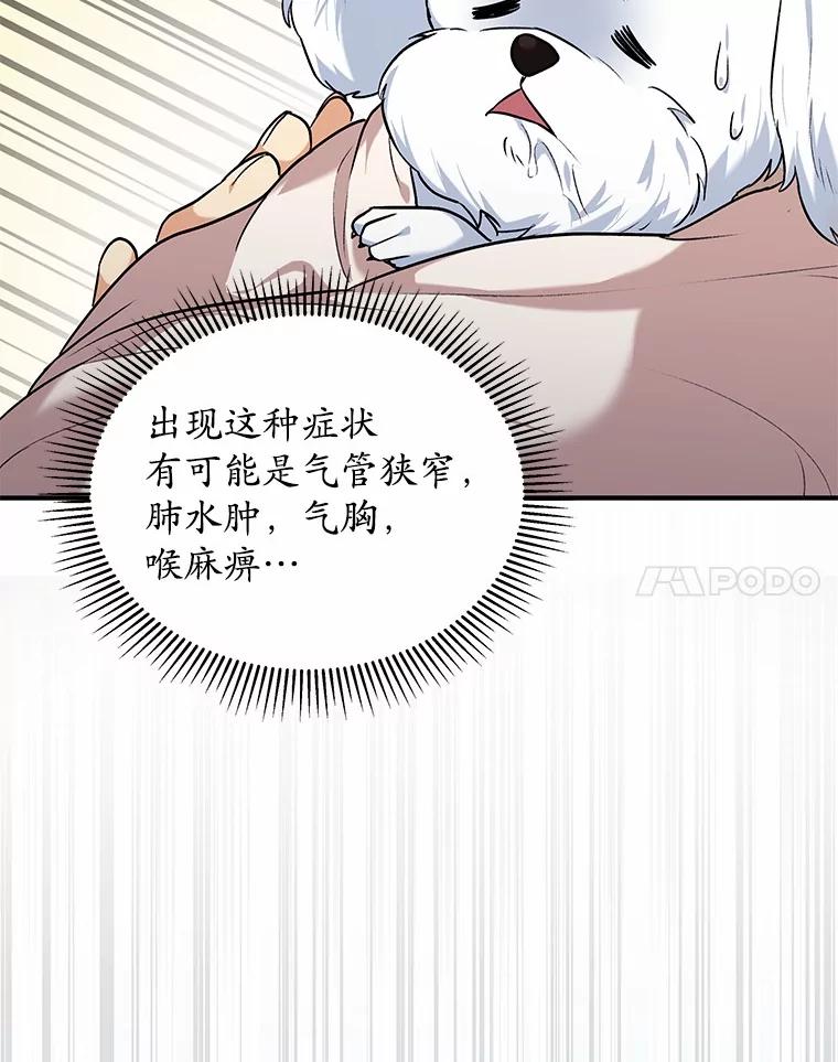《你好？兽医先生！》1.梦中的礼物 第98页