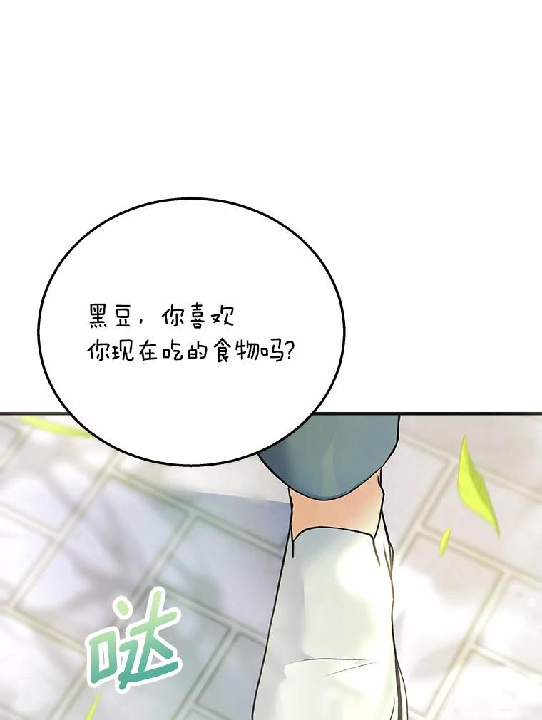 《你好？兽医先生！》1.梦中的礼物 第8页