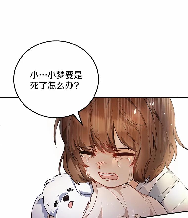 《你好？兽医先生！》1.梦中的礼物 第90页