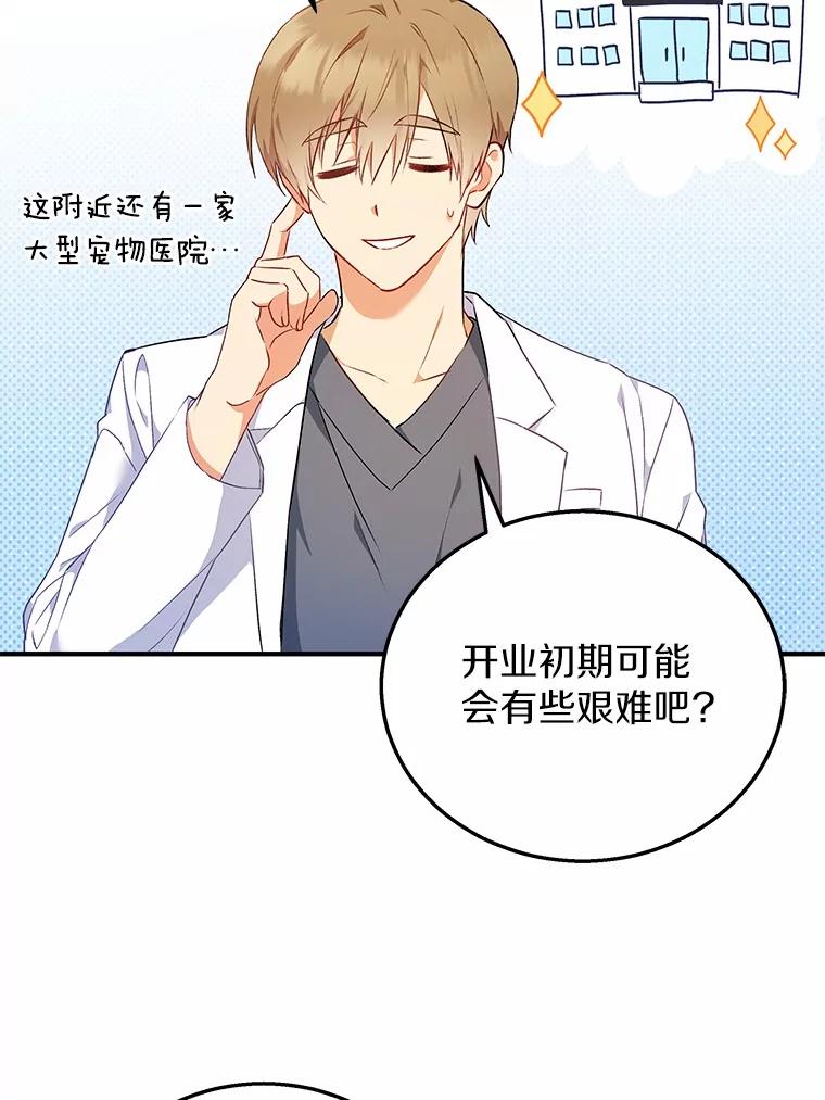 《你好？兽医先生！》1.梦中的礼物 第68页