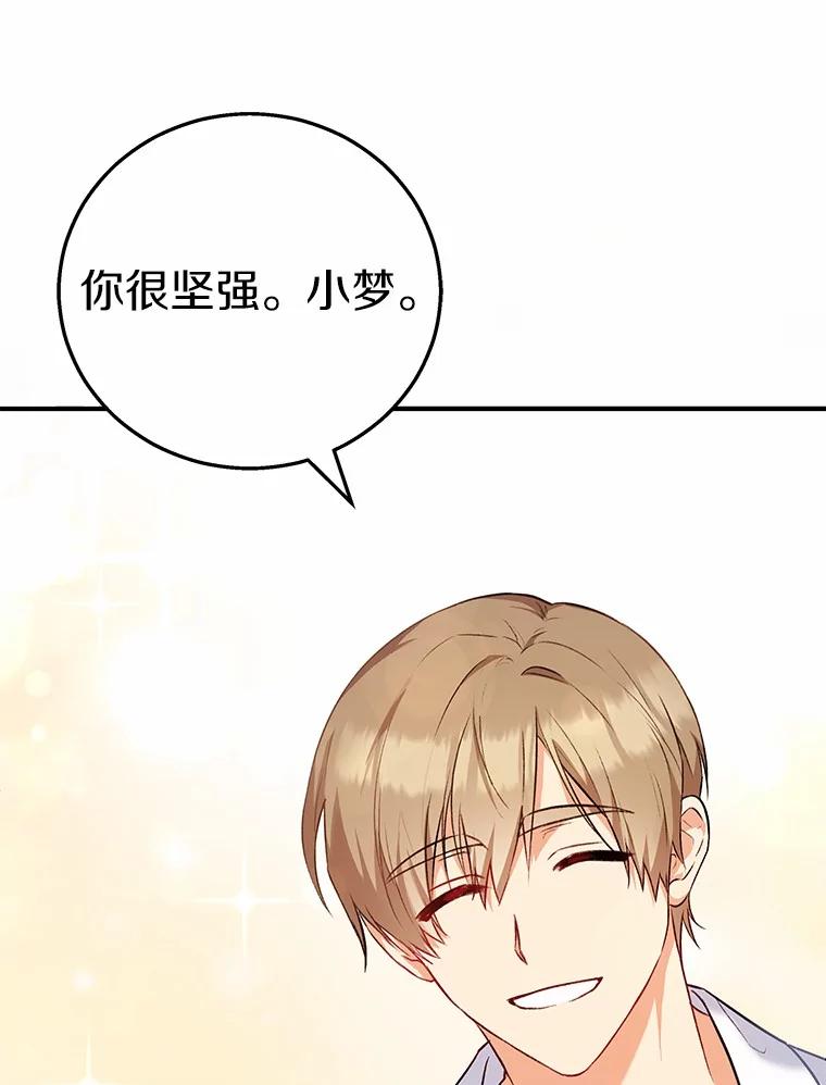 《你好？兽医先生！》1.梦中的礼物 第135页