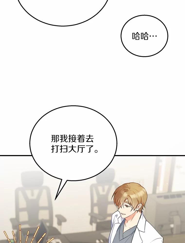 《你好？兽医先生！》1.梦中的礼物 第75页