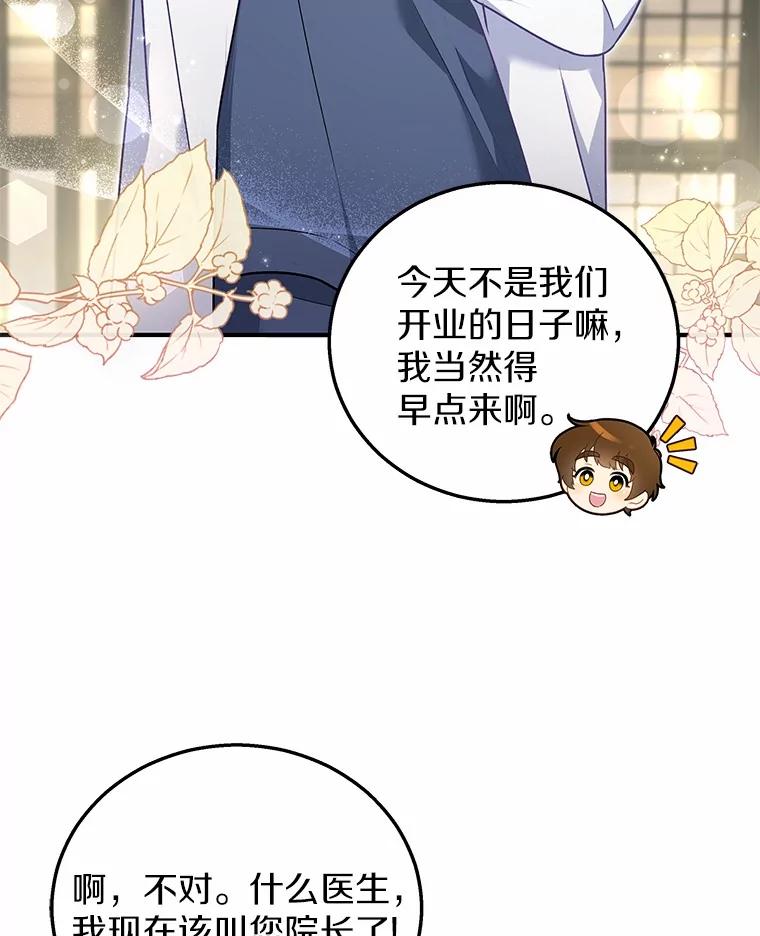 《你好？兽医先生！》1.梦中的礼物 第59页