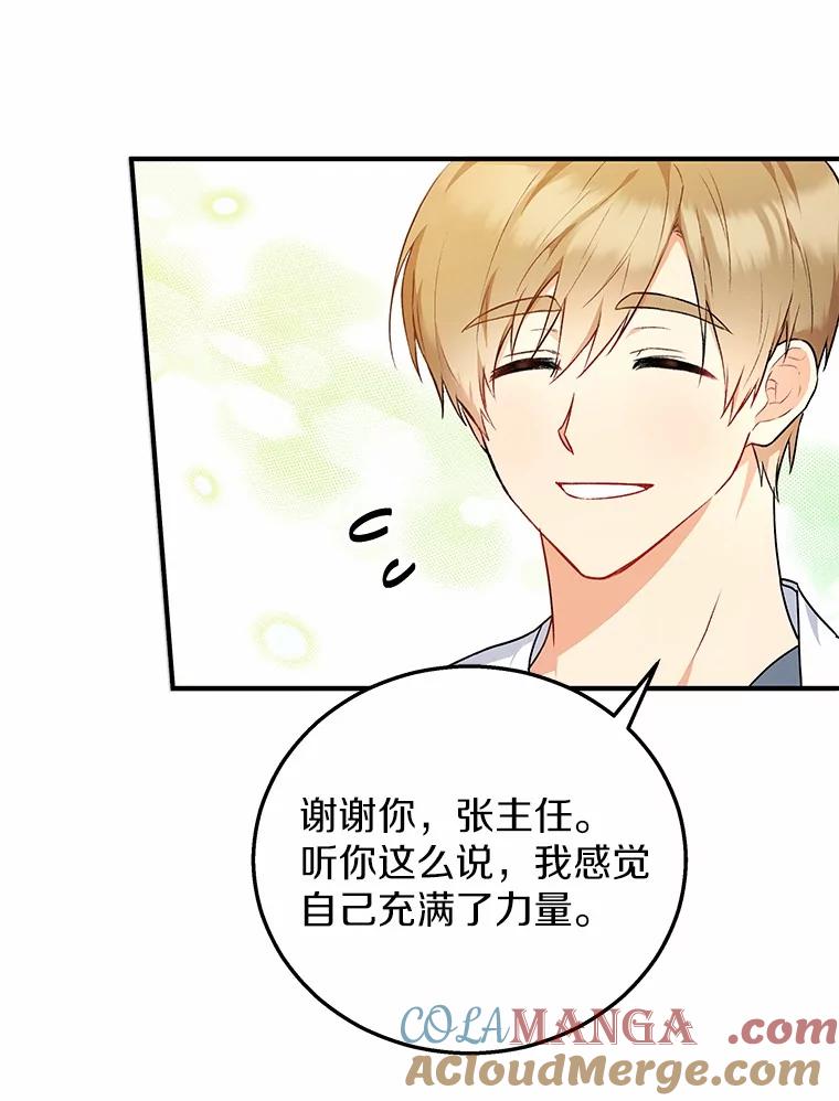 《你好？兽医先生！》1.梦中的礼物 第73页