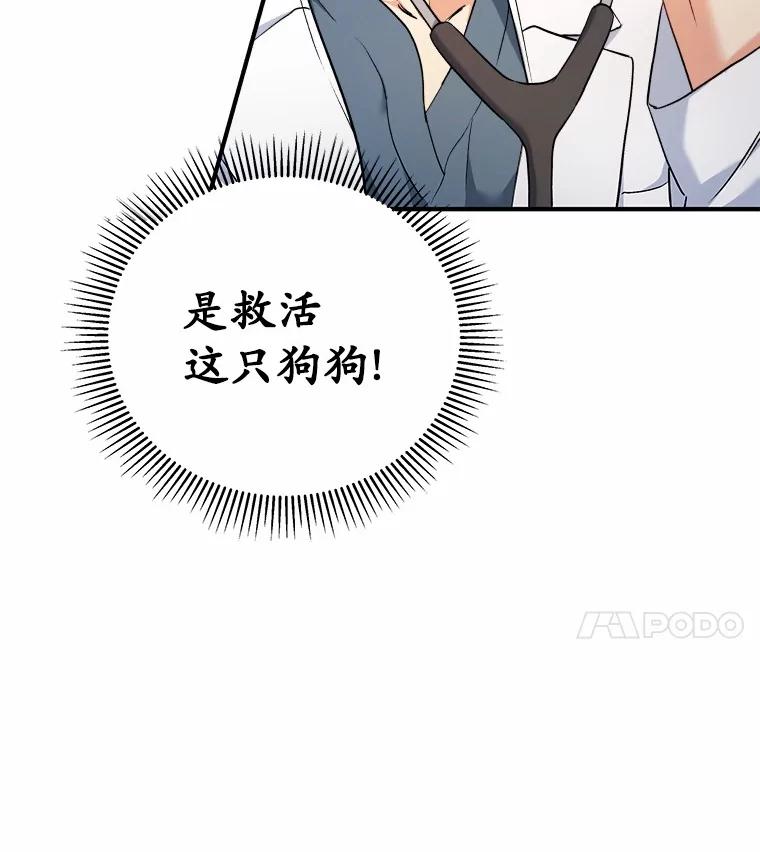 《你好？兽医先生！》1.梦中的礼物 第116页