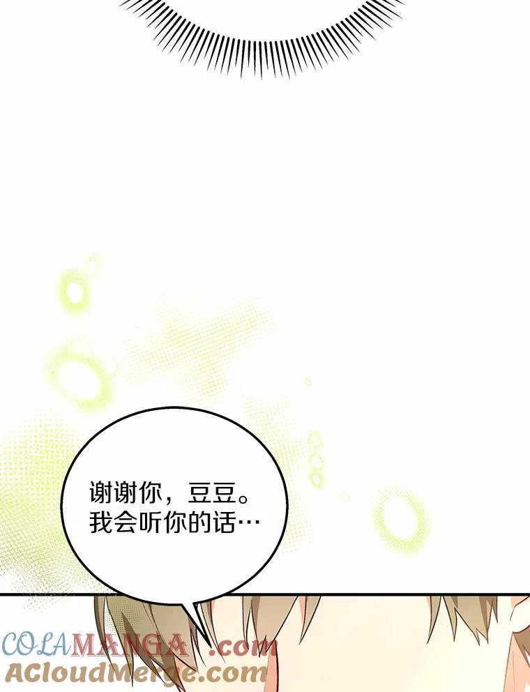 《你好？兽医先生！》1.梦中的礼物 第49页