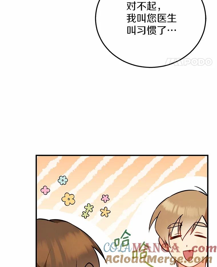 《你好？兽医先生！》1.梦中的礼物 第61页