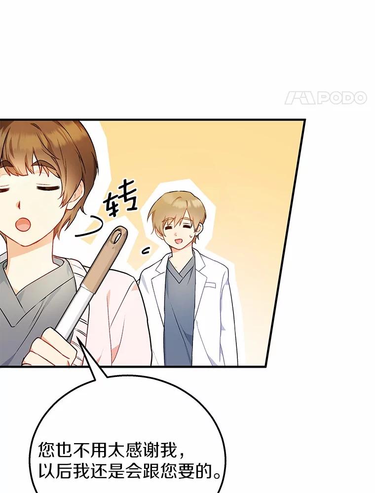 《你好？兽医先生！》1.梦中的礼物 第74页