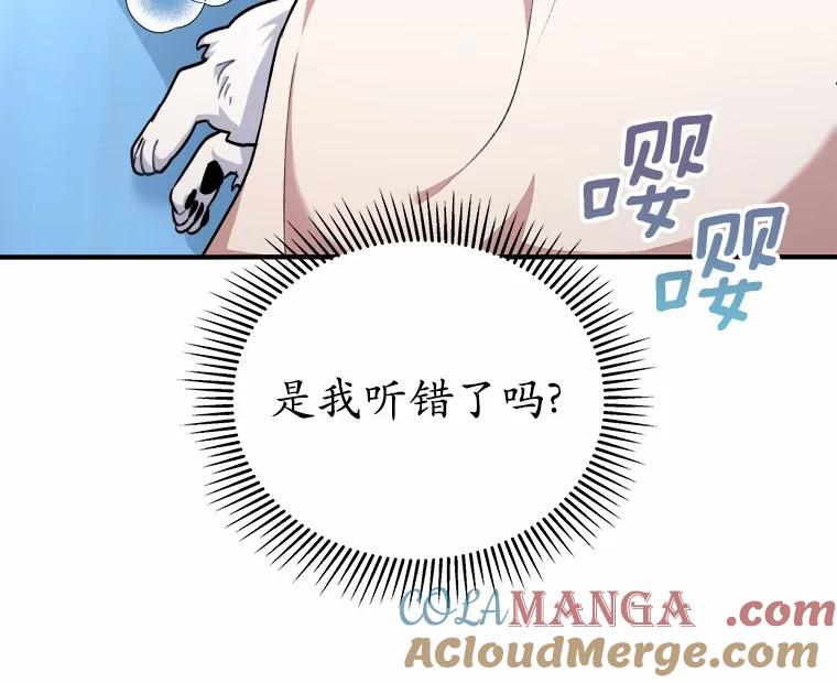 《你好？兽医先生！》1.梦中的礼物 第113页