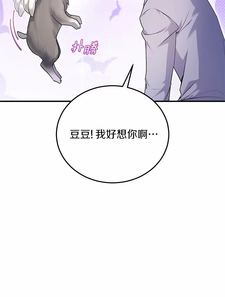 《你好？兽医先生！》1.梦中的礼物 第27页