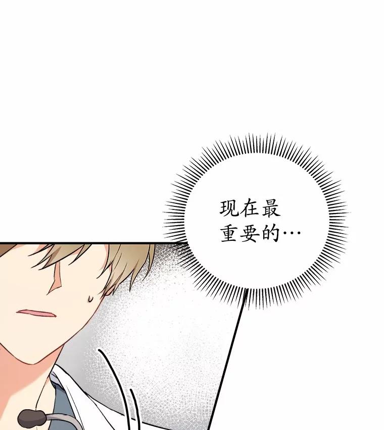 《你好？兽医先生！》1.梦中的礼物 第114页