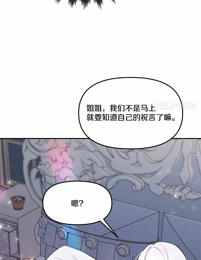 《本该爱上妹妹的他》19.暖暖的小太阳 第38页