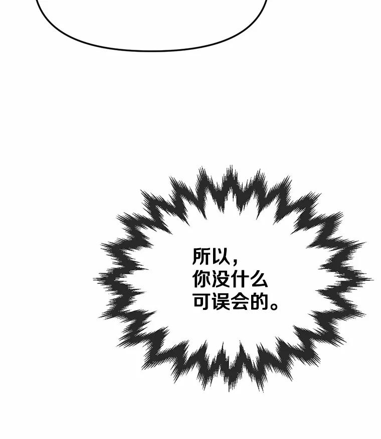 《本该爱上妹妹的他》19.暖暖的小太阳 第70页