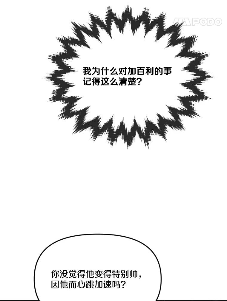 《本该爱上妹妹的他》19.暖暖的小太阳 第82页