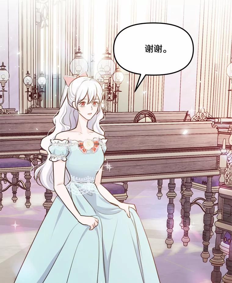 《本该爱上妹妹的他》19.暖暖的小太阳 第3页