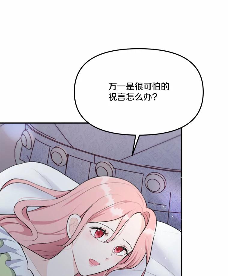 《本该爱上妹妹的他》19.暖暖的小太阳 第40页