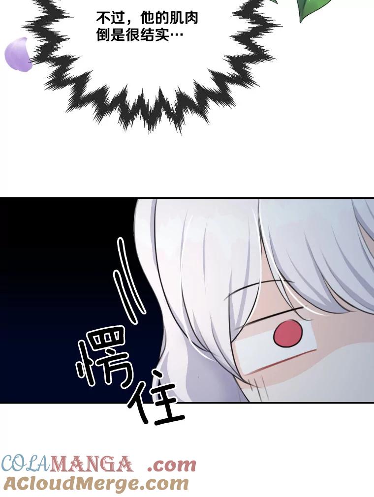 《本该爱上妹妹的他》19.暖暖的小太阳 第81页