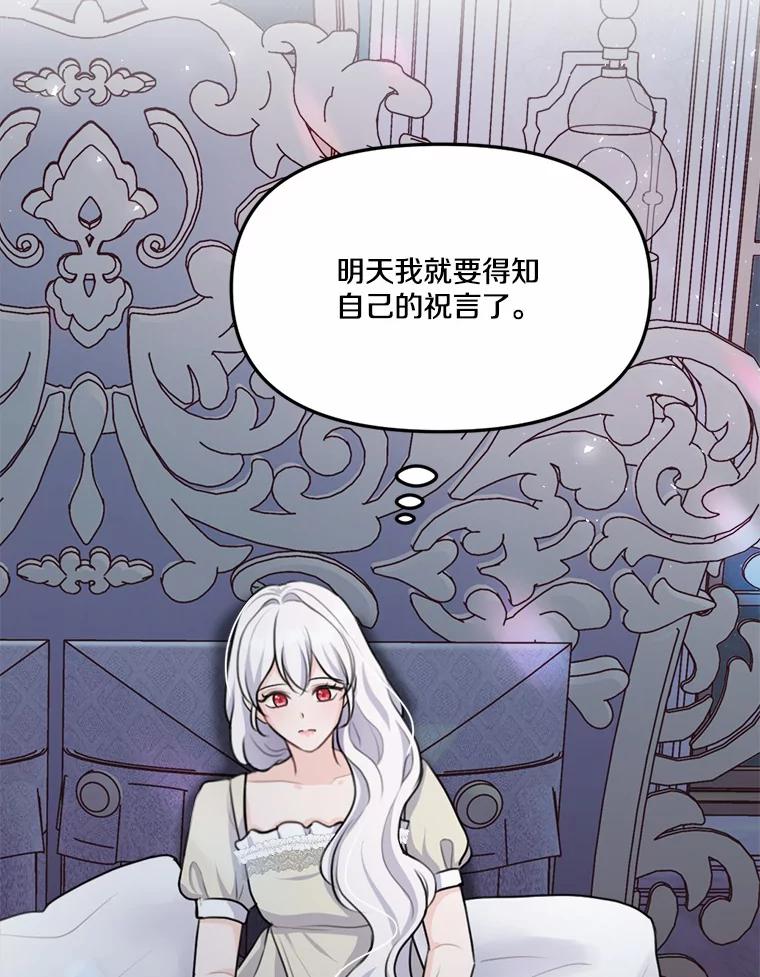 《本该爱上妹妹的他》19.暖暖的小太阳 第14页