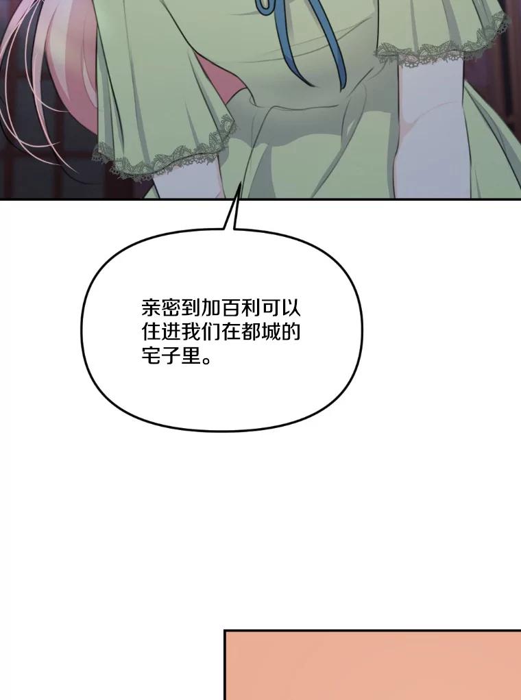 《本该爱上妹妹的他》19.暖暖的小太阳 第94页