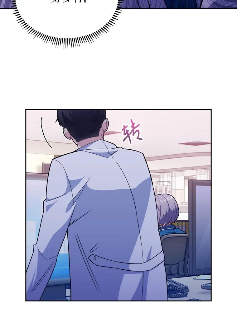 《升级医生崔基石》18.忙碌 第33页