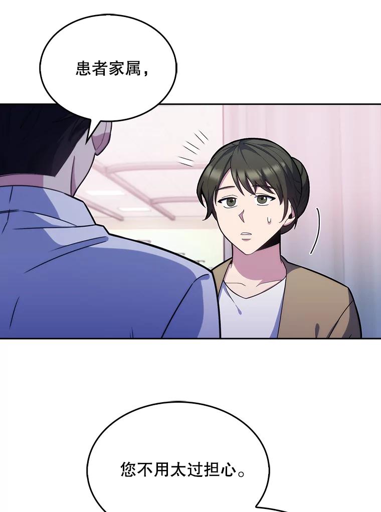 《升级医生崔基石》18.忙碌 第59页