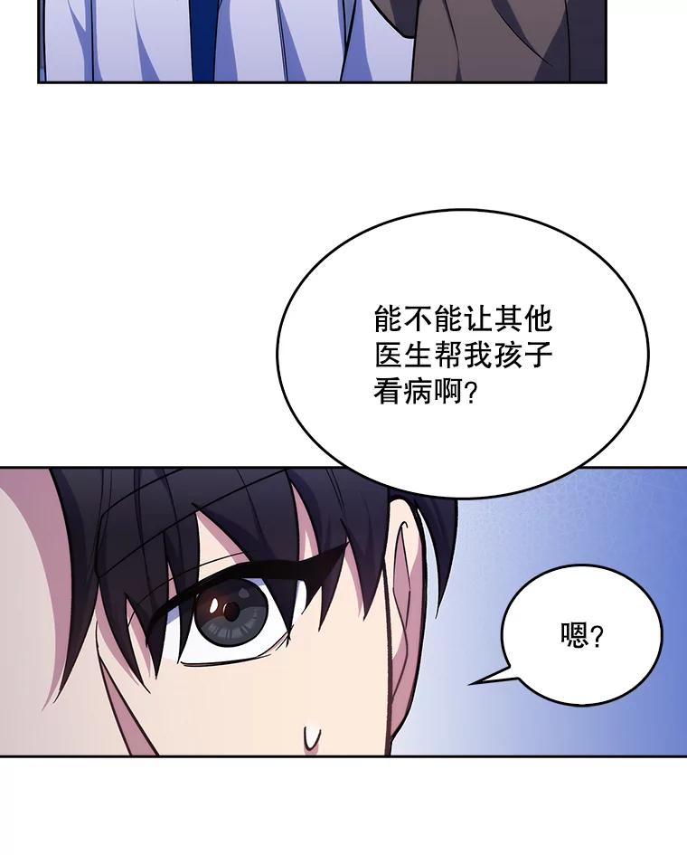 《升级医生崔基石》18.忙碌 第53页