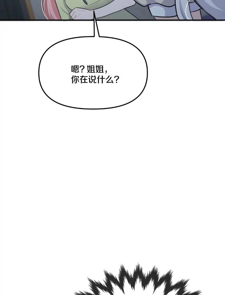 《本该爱上妹妹的他》19.暖暖的小太阳 第118页