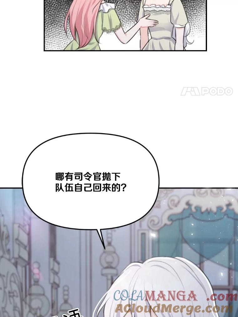 《本该爱上妹妹的他》19.暖暖的小太阳 第85页
