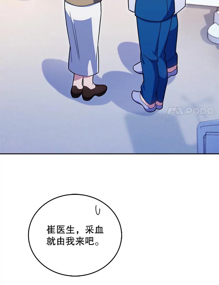 《升级医生崔基石》18.忙碌 第77页
