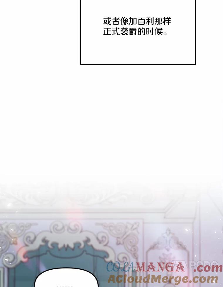 《本该爱上妹妹的他》19.暖暖的小太阳 第21页
