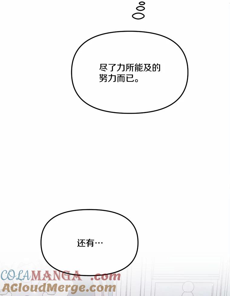 《本该爱上妹妹的他》19.暖暖的小太阳 第13页