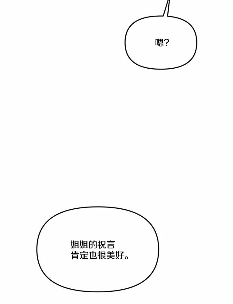 《本该爱上妹妹的他》19.暖暖的小太阳 第54页
