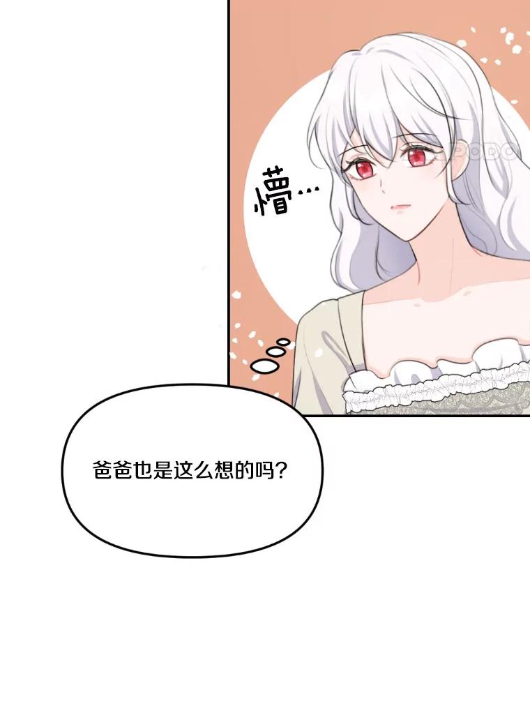《本该爱上妹妹的他》19.暖暖的小太阳 第95页