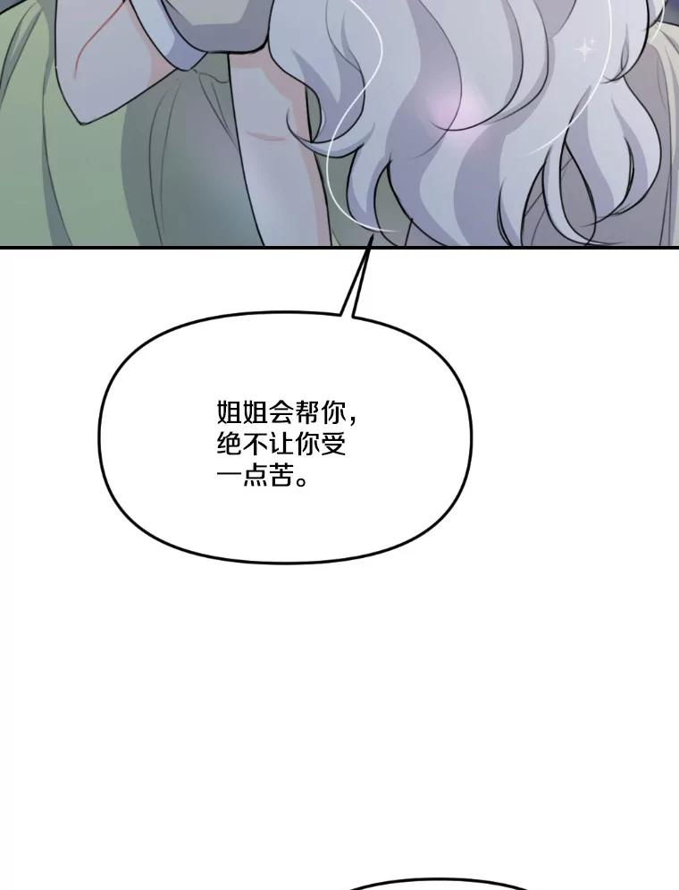 《本该爱上妹妹的他》19.暖暖的小太阳 第126页