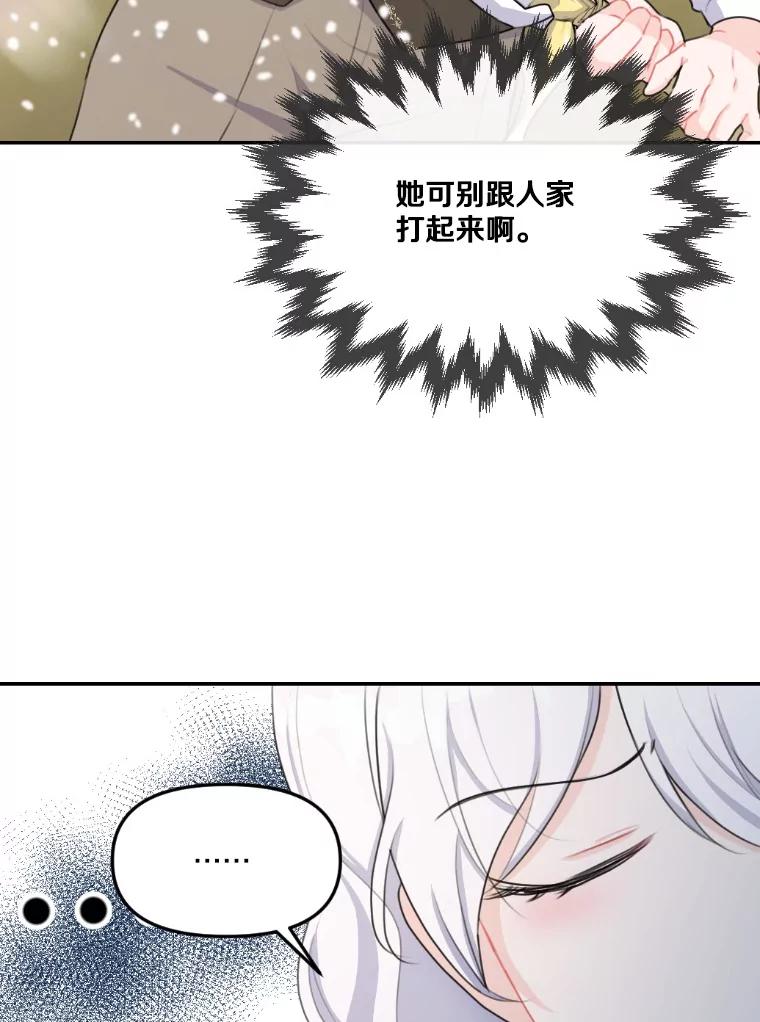 《本该爱上妹妹的他》19.暖暖的小太阳 第102页