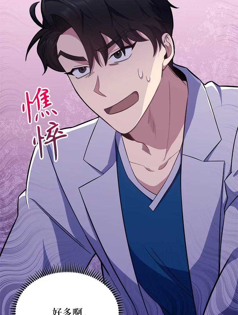 《升级医生崔基石》18.忙碌 第32页