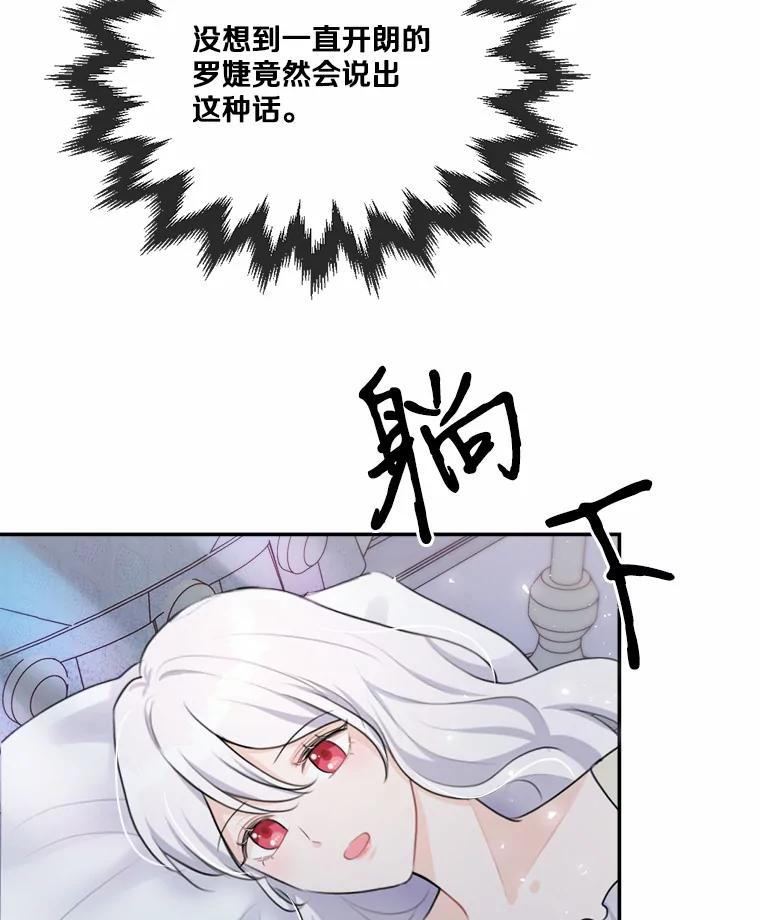 《本该爱上妹妹的他》19.暖暖的小太阳 第43页