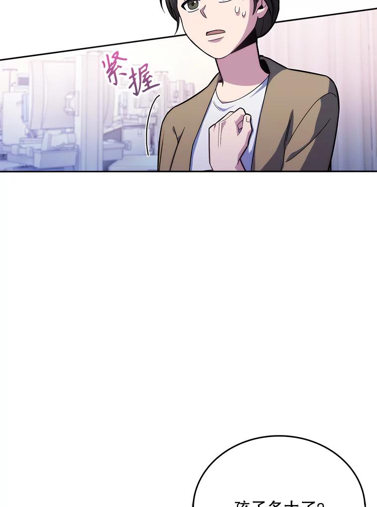《升级医生崔基石》18.忙碌 第62页