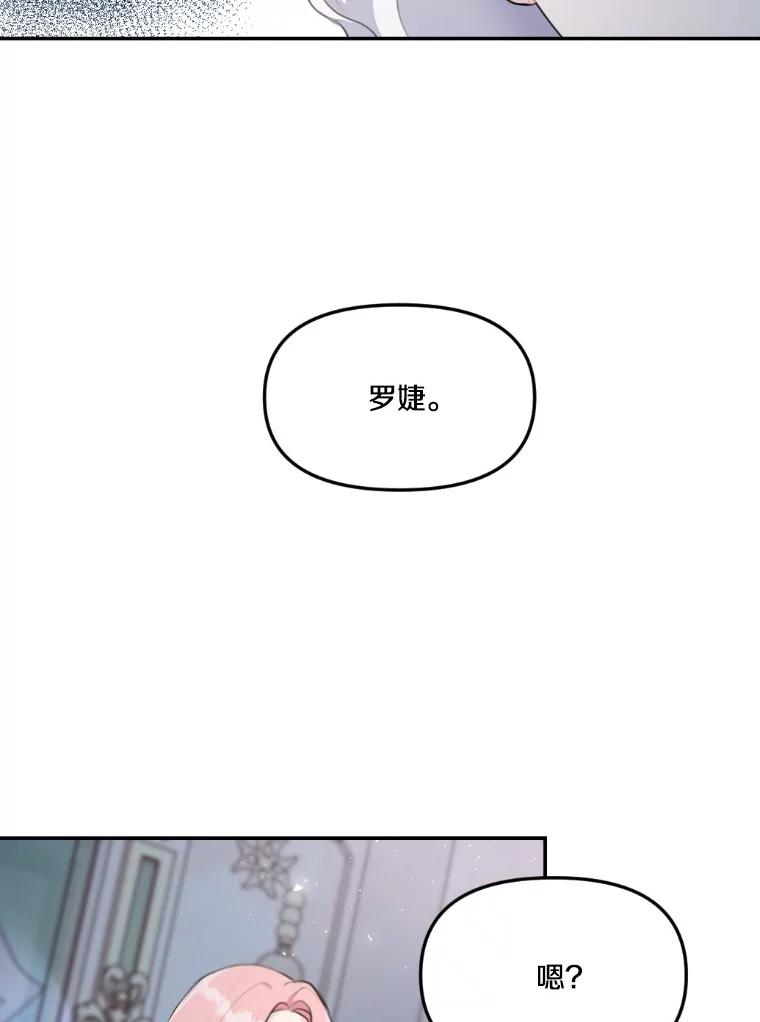 《本该爱上妹妹的他》19.暖暖的小太阳 第103页
