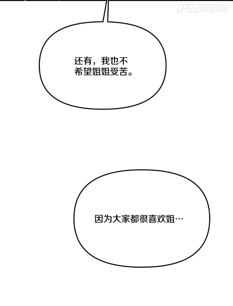 《本该爱上妹妹的他》19.暖暖的小太阳 第131页