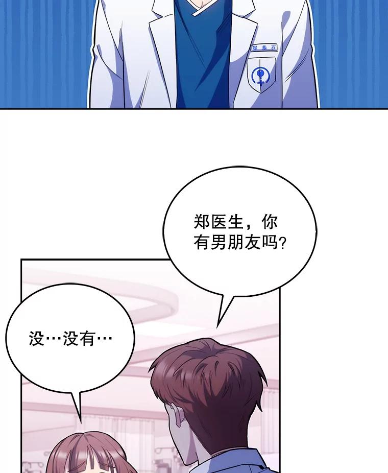 《升级医生崔基石》18.忙碌 第2页
