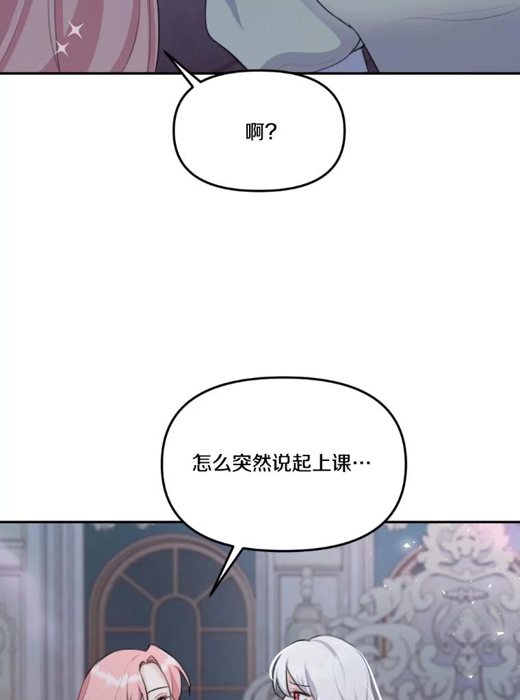 《本该爱上妹妹的他》19.暖暖的小太阳 第106页