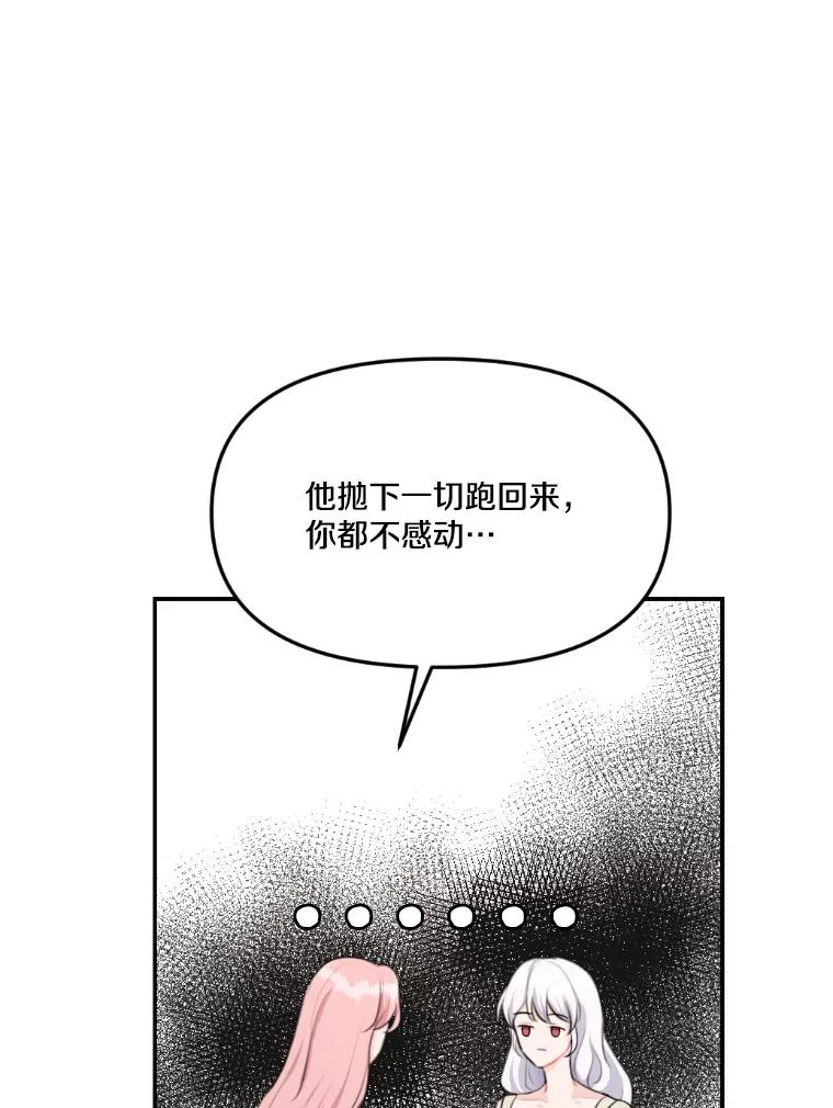 《本该爱上妹妹的他》19.暖暖的小太阳 第84页