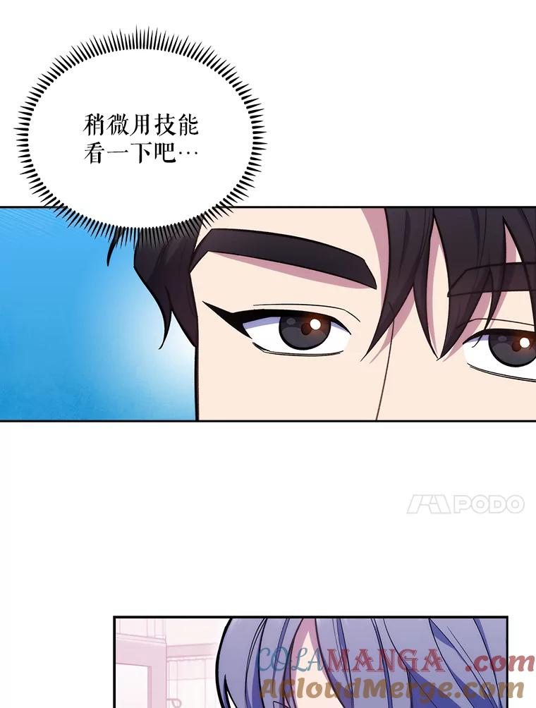 《升级医生崔基石》18.忙碌 第34页