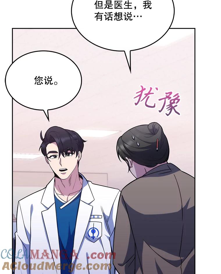 《升级医生崔基石》18.忙碌 第52页