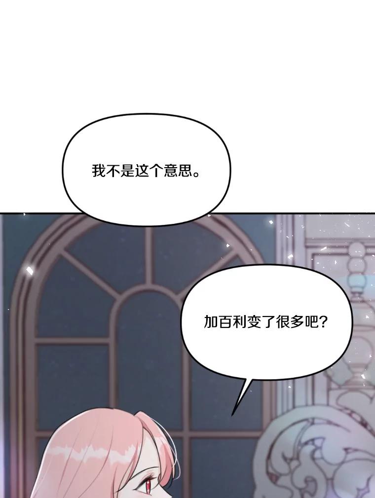 《本该爱上妹妹的他》19.暖暖的小太阳 第71页